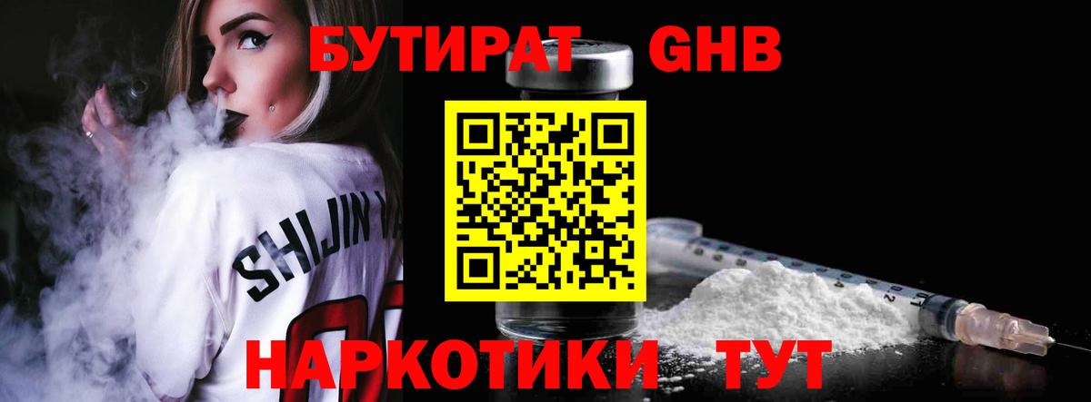 БУТИРАТ буратино Кинель