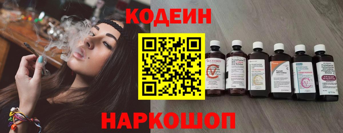 Codein Purple Drank Кинель