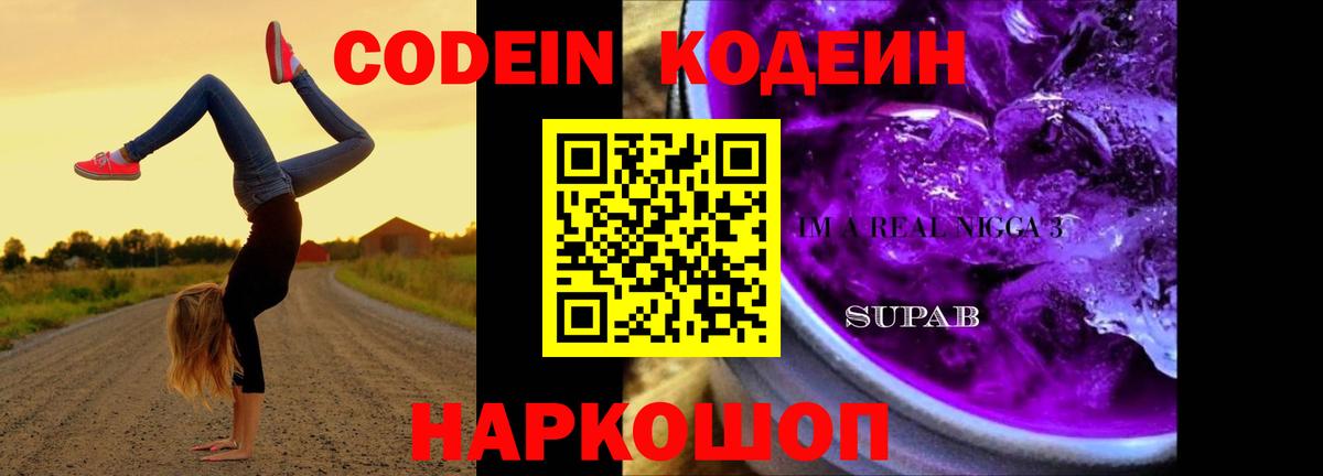 Кинель  Кодеиновый сироп Lean напиток Lean (лин)  Вход с VPN  Codein напиток Lean (лин) 