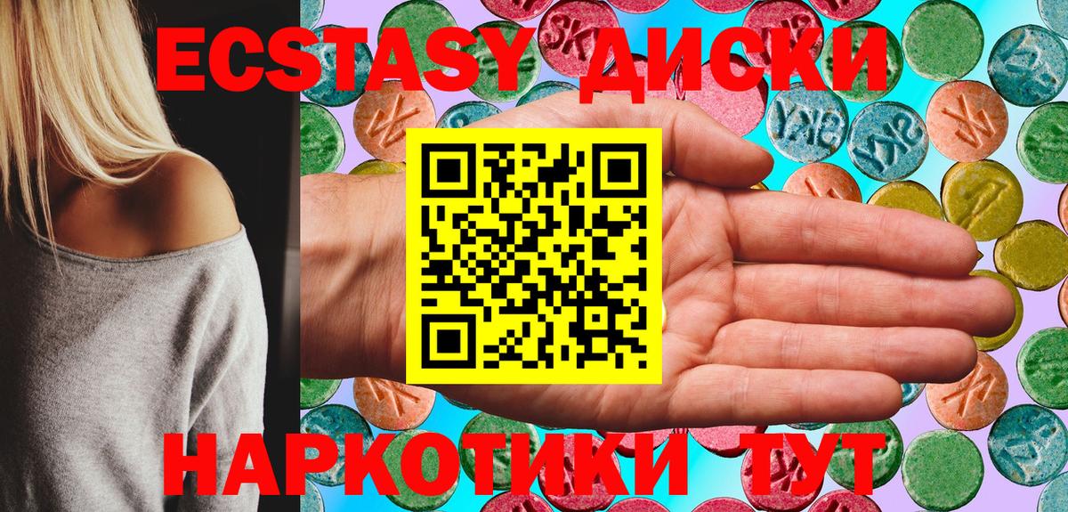 Ecstasy диски  ЭКСТАЗИ 300 mg  Вход с VPN  Кинель 