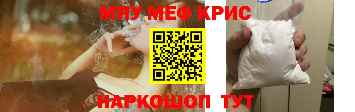 Мефедрон мука Кинель